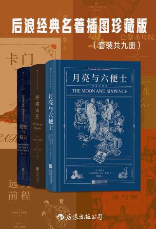 后浪经典名著插图珍藏版【9册】