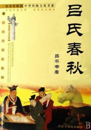 吕氏春秋