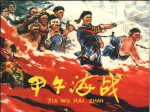 甲午海战