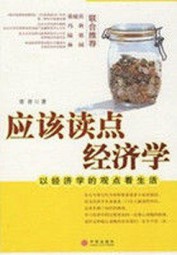 应该读点经济学