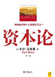 资本论