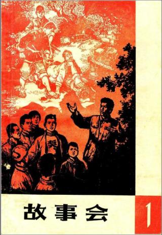 《故事会》60年代合集
