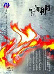 侦探伽利略