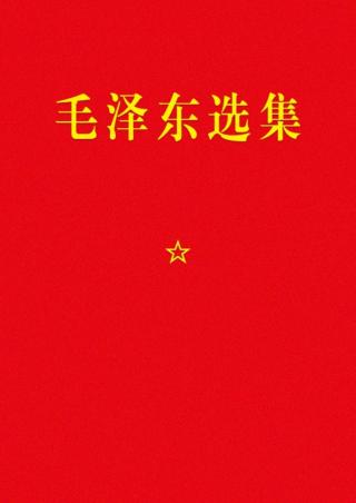 毛泽东选集【9册】
