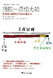 拖拉一点也无妨：跟斯坦福萌教授学高效拖延术