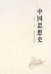 中国思想史