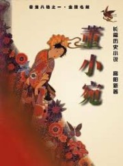 董小宛