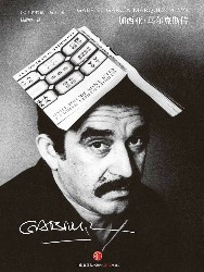 加西亚·马尔克斯传