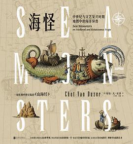 海怪：中世纪与文艺复兴时期地图中的海洋异兽