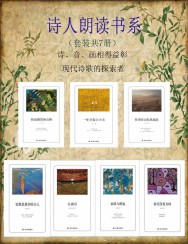 诗人朗读书系【7册】