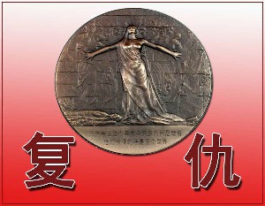 复仇