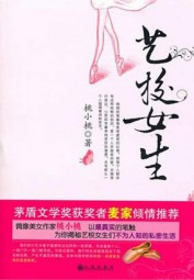 不为人知的私生活揭秘：艺校女生