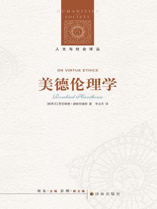 美德伦理学