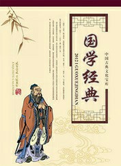 国学经典套装精选集17册