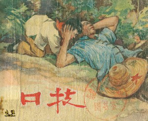 口技