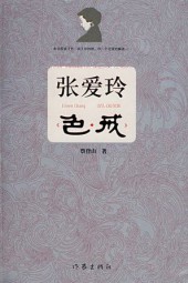 色戒
