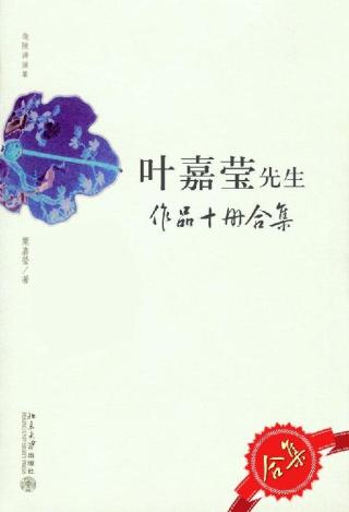 叶嘉莹先生作品【10册】