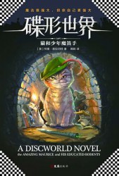 碟形世界【6册】