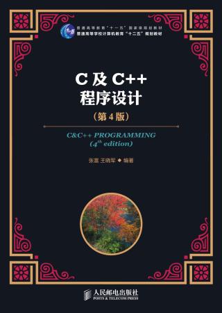 C及C++程序设计 张富 epub - 在线下载