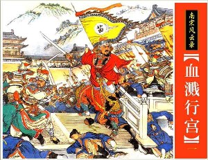 南宋风云录【10册】