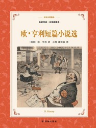 欧亨利短篇小说选