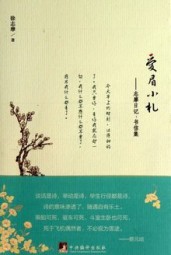 爱眉小札
