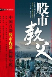 股市教父