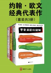 约翰·欧文经典代表作【3册】