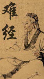 难经