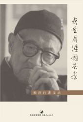 我生有涯愿无尽