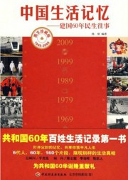 中国生活记忆之90年代