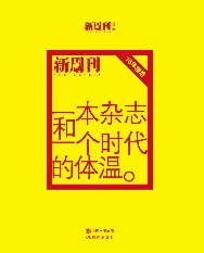 新周刊
