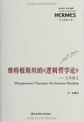 逻辑哲学论