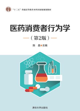 医药消费者行为学