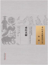 难经直解