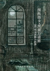 涅托奇卡·涅兹万诺娃