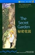 秘密花园