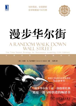 漫步华尔街