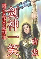 剑神一笑