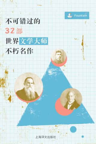 不可错过的32部世界文学大师不朽名作【32册】