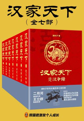 汉家天下【7册】
