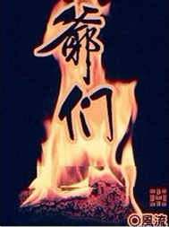 官道无疆