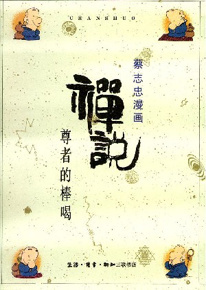 蔡志忠漫画全集【32册】
