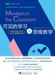 可见的学习与思维教学