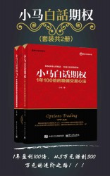 小马白话期权