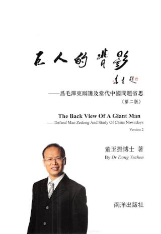 巨人的背影：为毛泽东辩护及当代中国问题省思