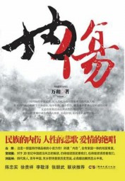 内伤
