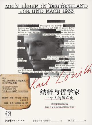 纳粹与哲学家：一个人的流亡史