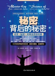 秘密背后的秘密 王涛译 epub - 在线下载