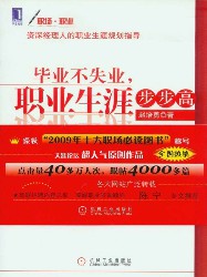 毕业不失业职业生涯步步高